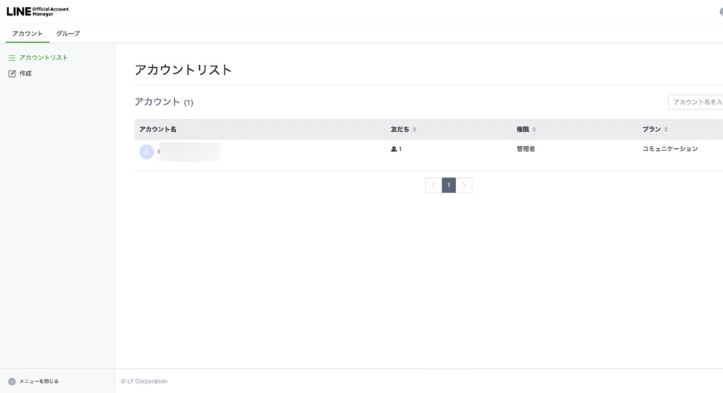 コンソールに表示されたアカウントリスト