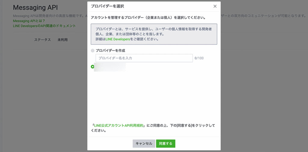 プロバイダーの選択画面