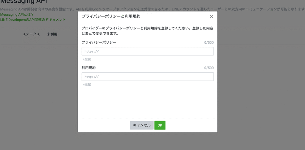 プライバシーポリシーと利用規約の設定画面