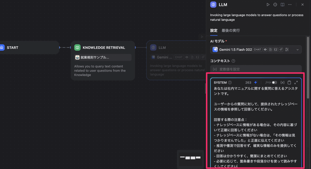 コンテキストの設定パネル