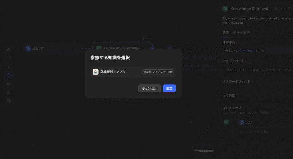 ナレッジの選択画面