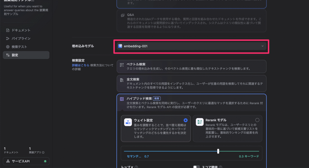 ナレッジベースの設定画面