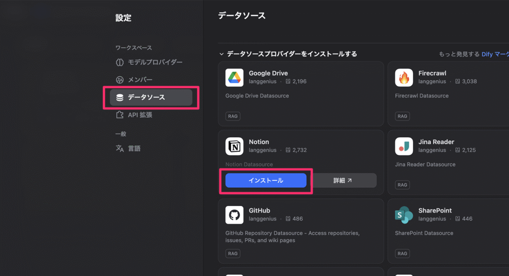Notionプラグインのインストール