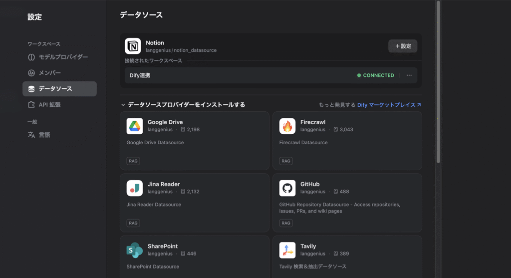 接続済み状態のNotionプラグイン