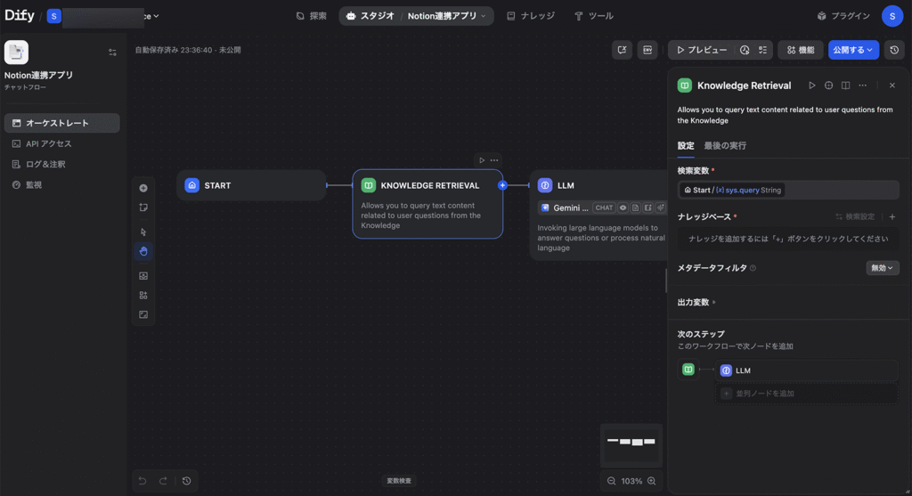Knowledge Retreival + Chatbotの初期状態