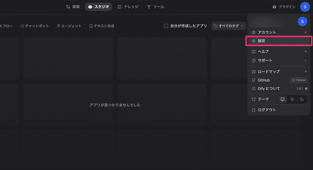 Difyの設定ボタン