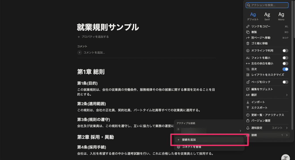 Notionページへの接続追加ボタン