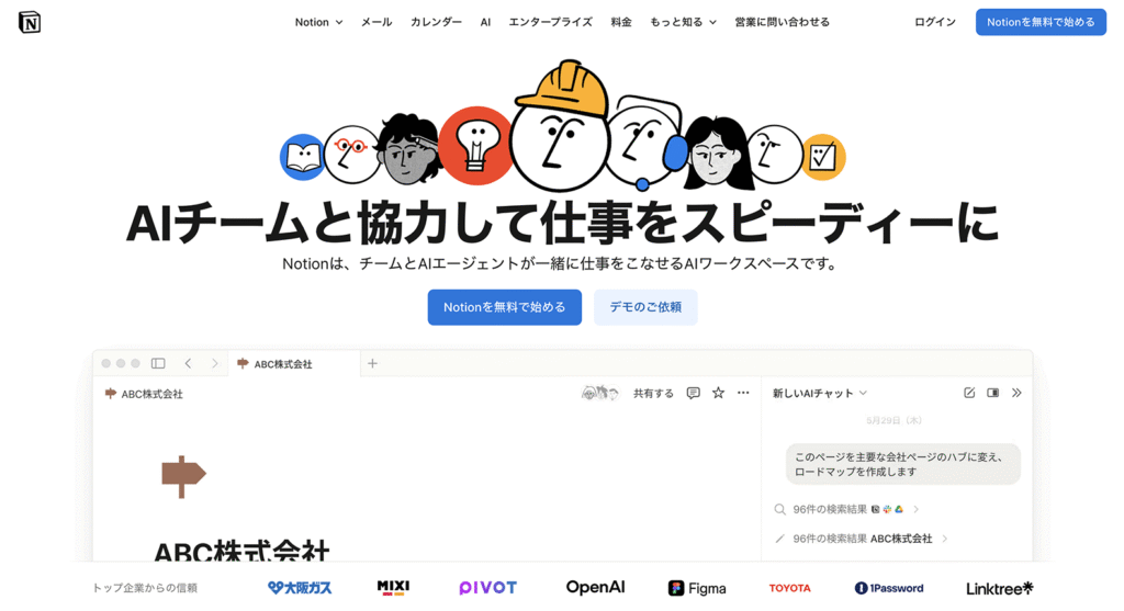 Notionの公式ページ