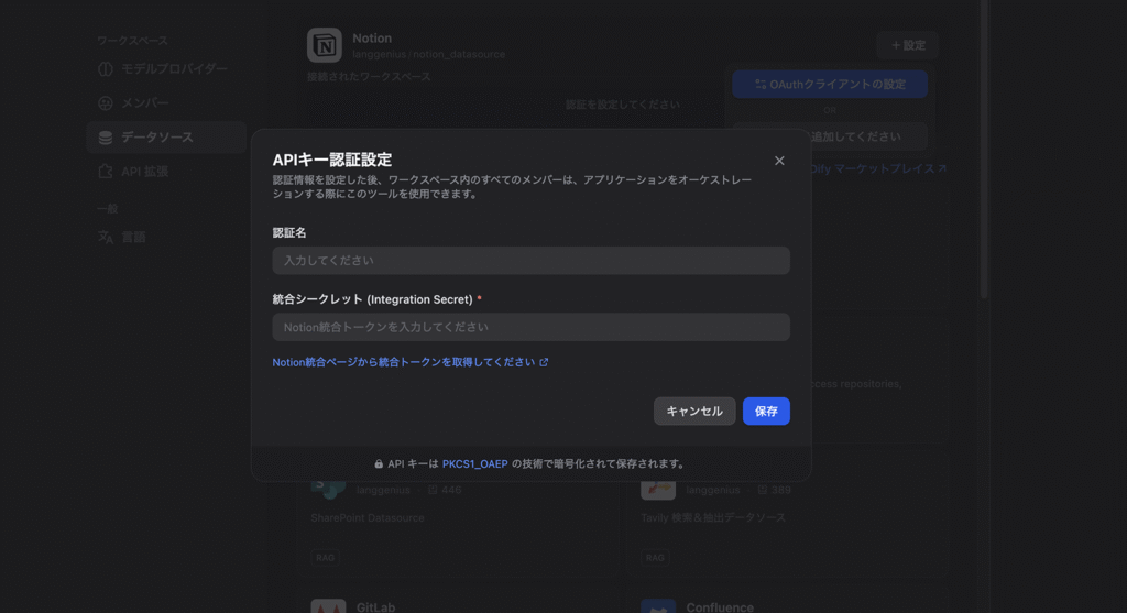 インテグレーションキーの設定画面
