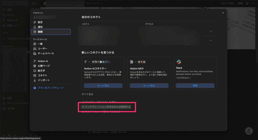 インテグレーションの作成ボタン