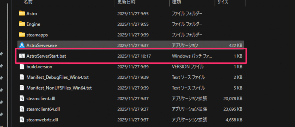 サーバーの起動用バッチファイル
