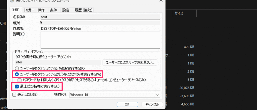 タスクのプロパティ画面
