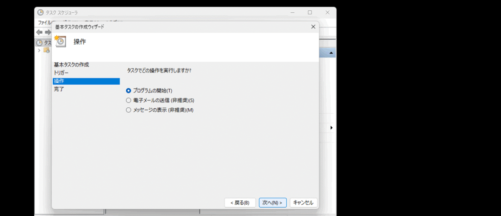 タスク操作の設定画面