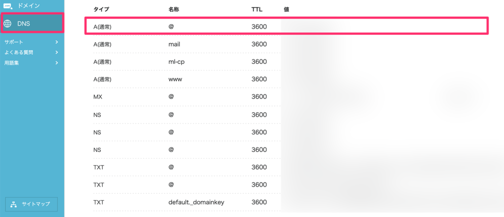 ConoHa WINGのDNS情報