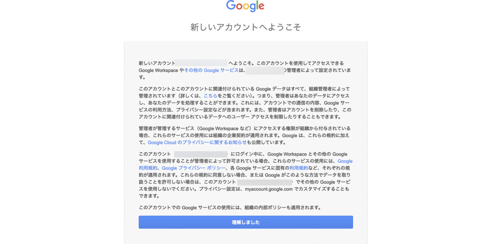 利用規約の同意画面