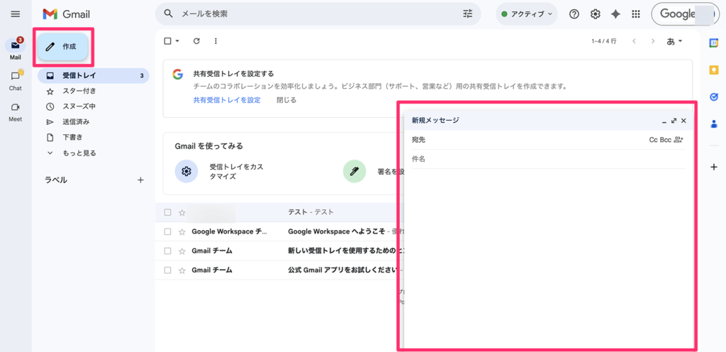 Gmailのメール作成画面