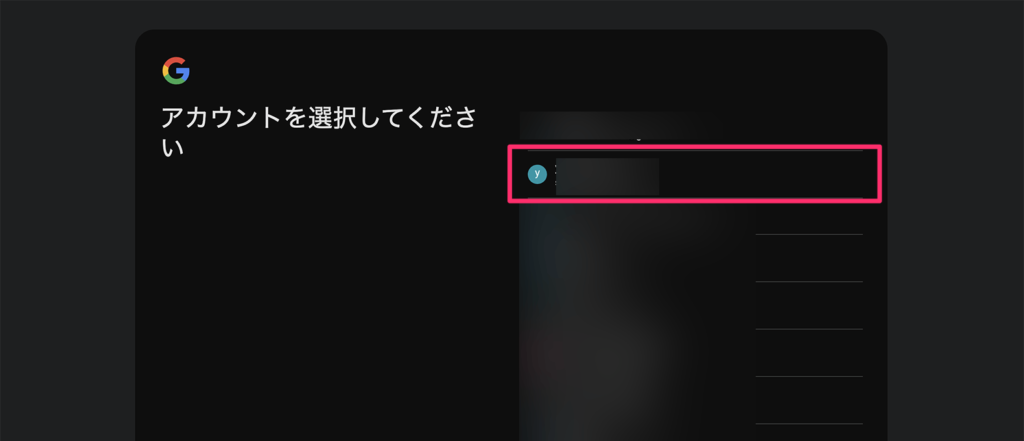 管理コンソールにログインするアカウント選択画面