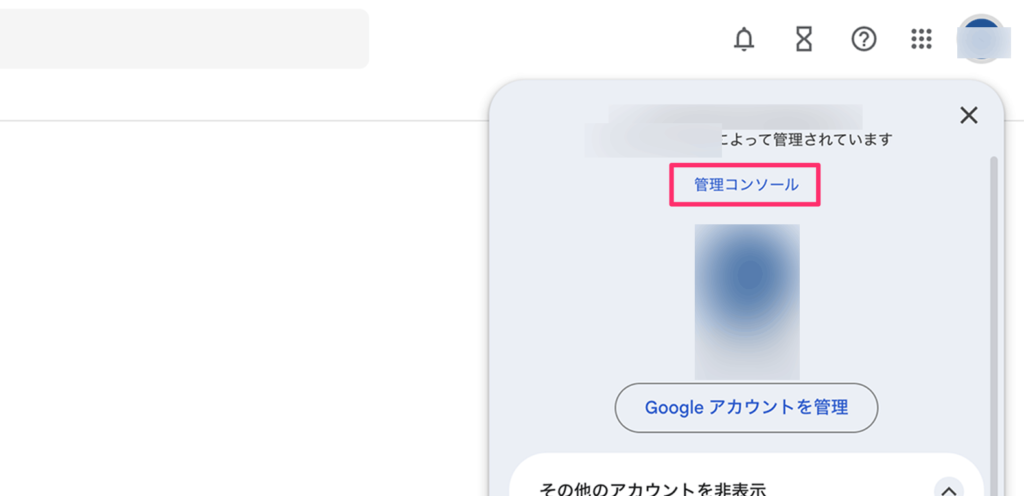 管理コンソールへのログインリンク