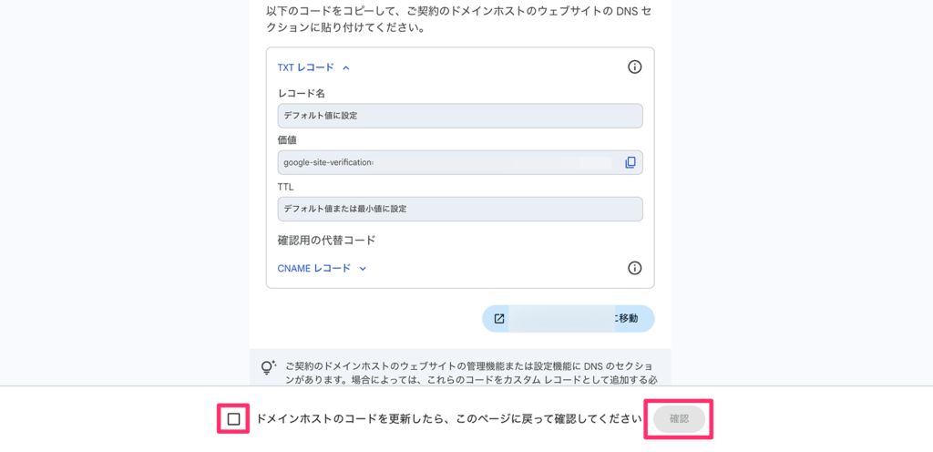 TXTレコードの表示