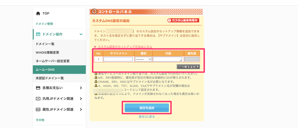DNS情報の入力画面