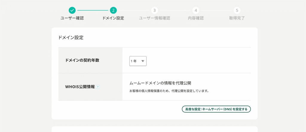ドメイン設定画面