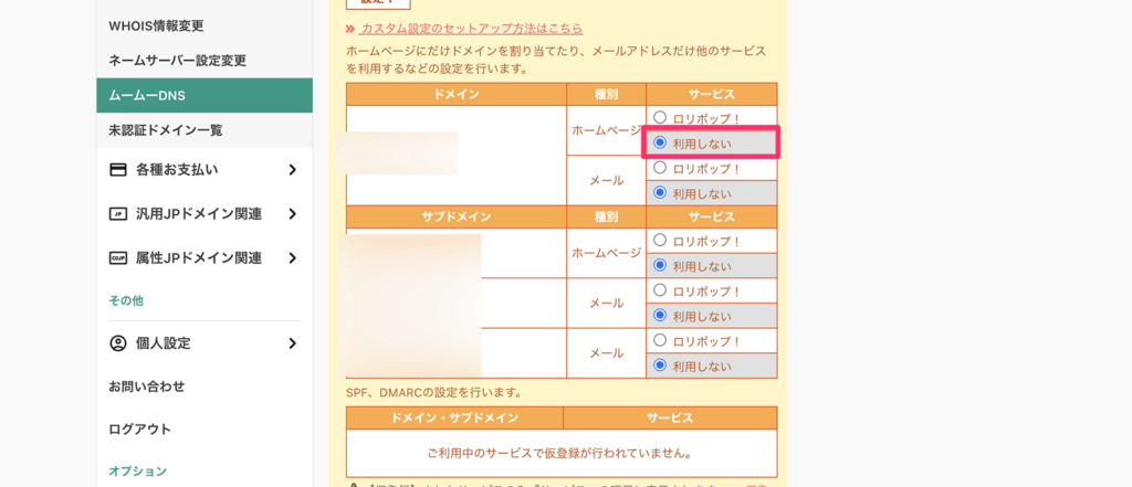 カスタム設定1の設定画面