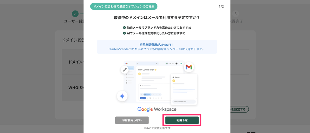利用予定ボタン