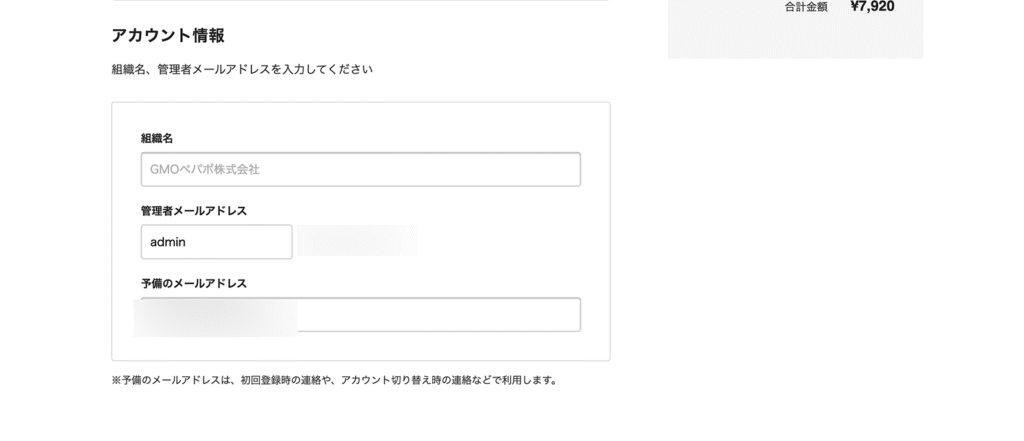 アカウント情報の設定画面