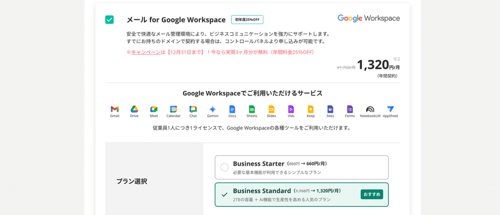 プラン選択画面