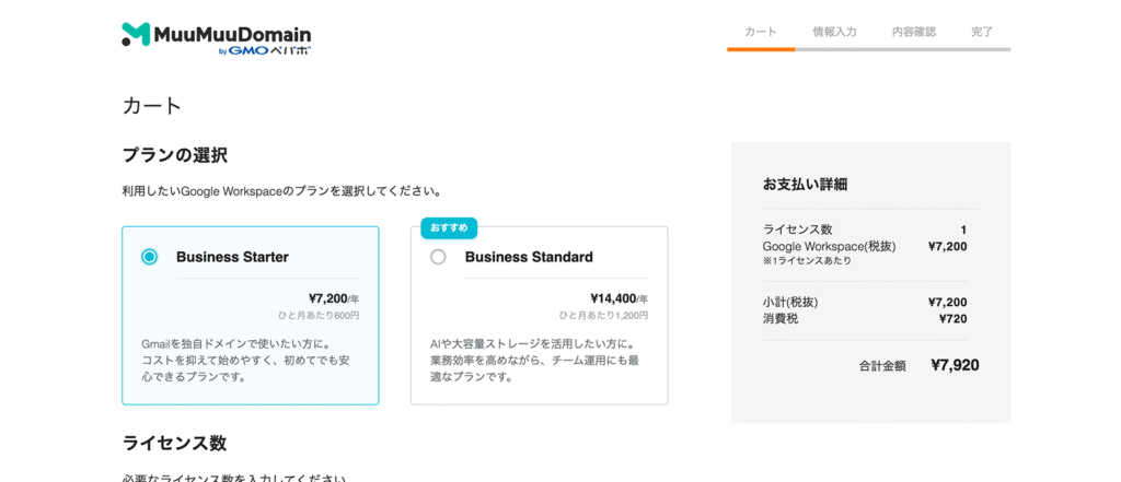 プラン選択画面