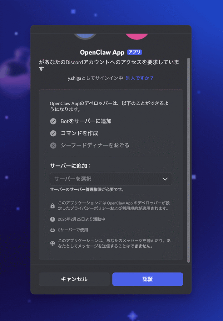 Discordアカウントへのアクセス権付与ダイアログ