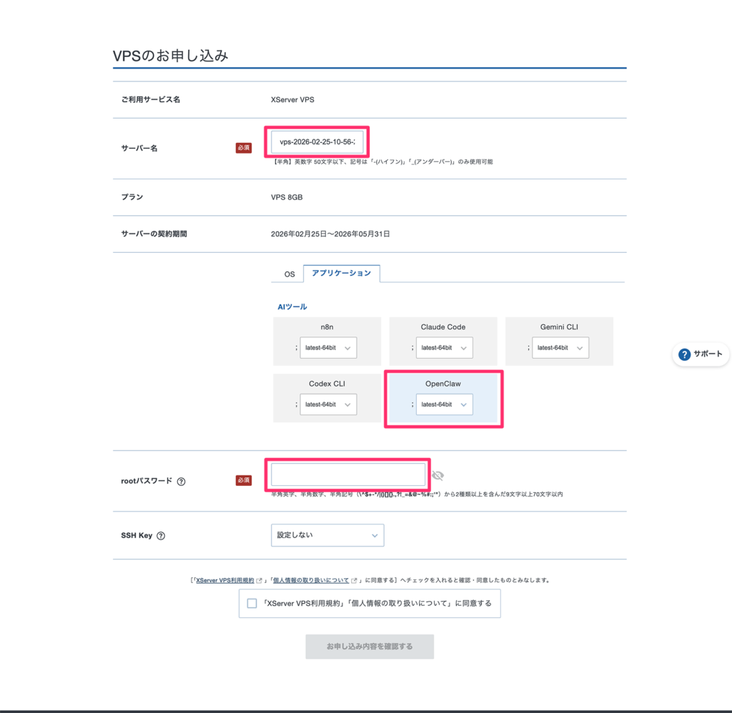 XServer VPSの申し込み画面