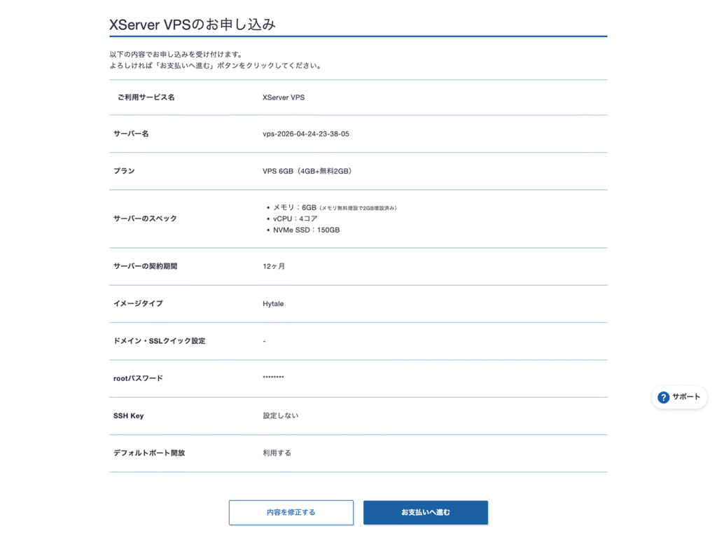 申し込み完了画面