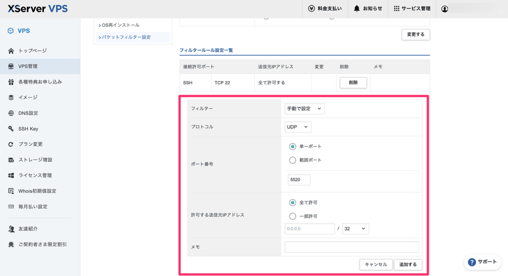 Hytaleのポート解放設定